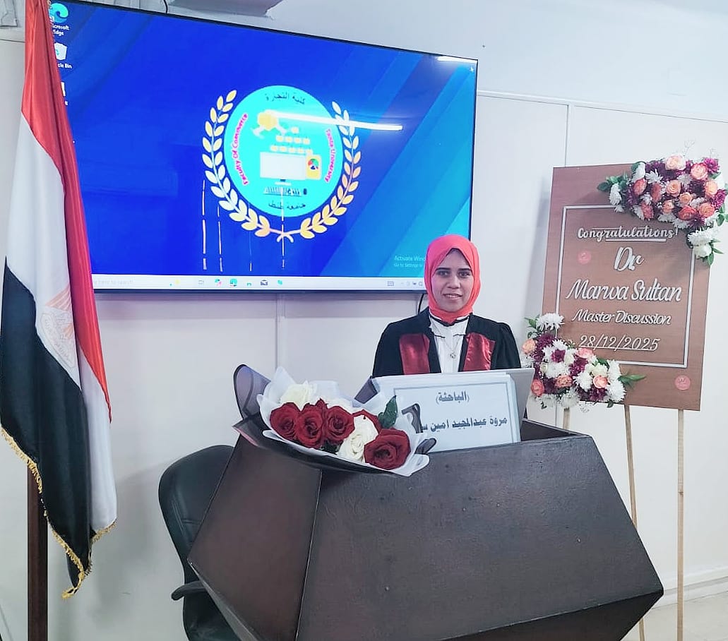 مناقشة مشروع البحث للماجستير المهني فى المحاسبة للباحث : مروه عبدالمجيد امين سلطان